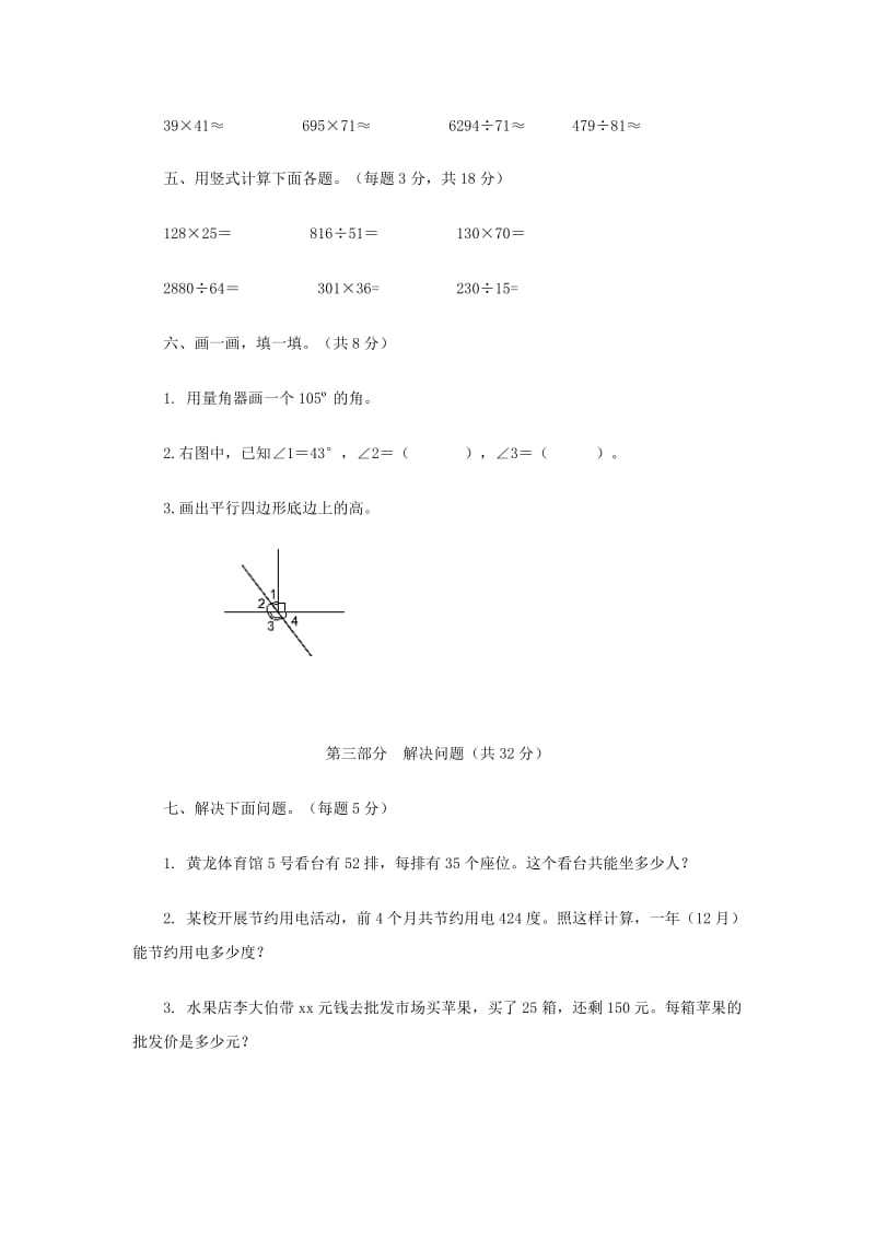 2020年四年级数学上册 8.总复习数学期末试卷 新人教版.doc_第3页