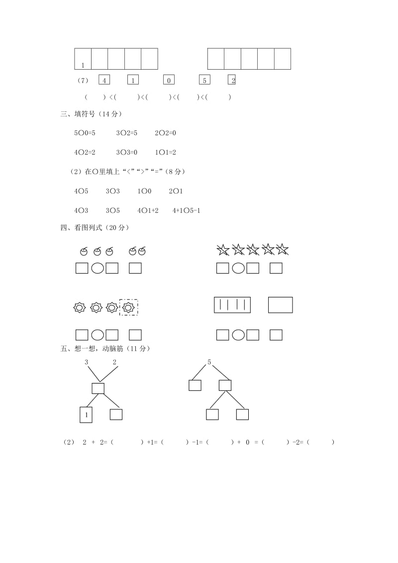 2019秋一年级数学上册 第三单元 1~5的认识和加减法单元试卷2新人教版.doc_第2页