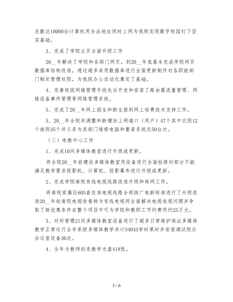 高校教师考核个人总结范文.doc_第3页