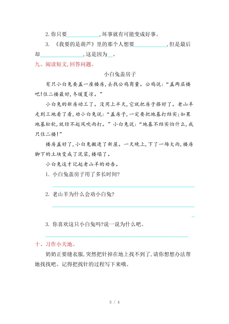 冀教版二年级语文上册第四单元提升练习题及答案.doc_第3页