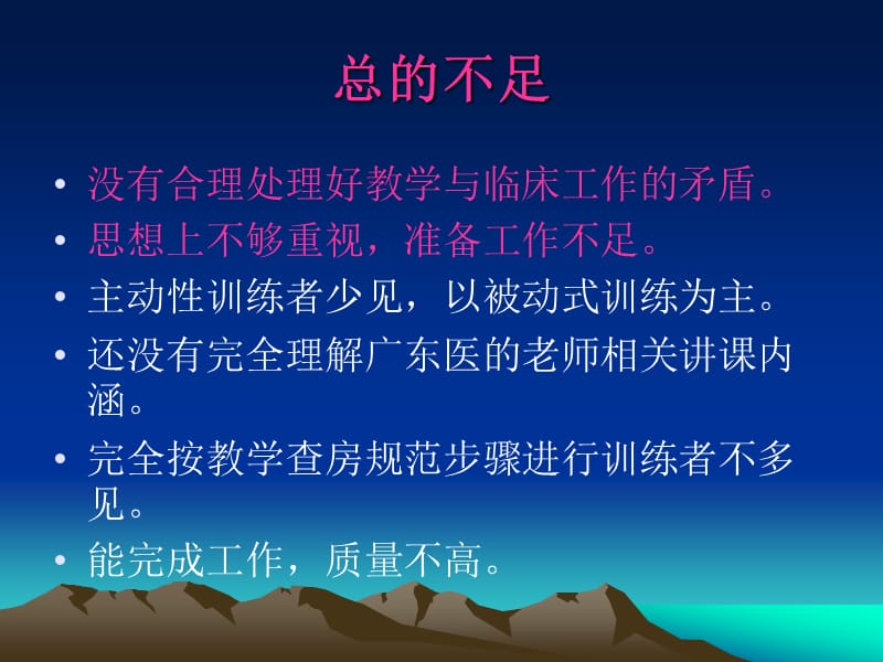 内科教研室教学实施训练工作总结和计划.ppt_第3页