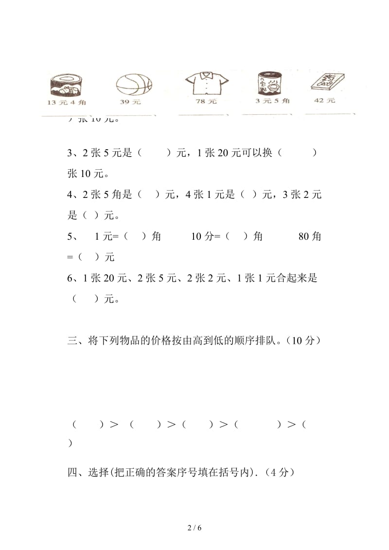 二年级数学上册第二单元购物测试题.doc_第2页