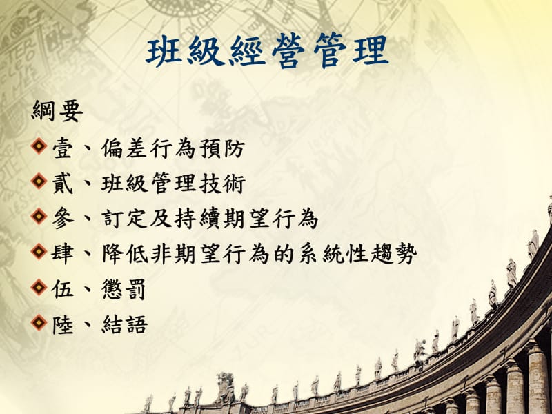 主题班会班级经营管理.ppt_第1页