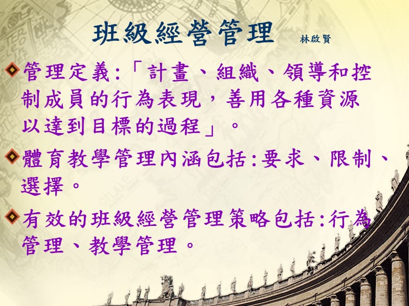 主题班会班级经营管理.ppt_第2页