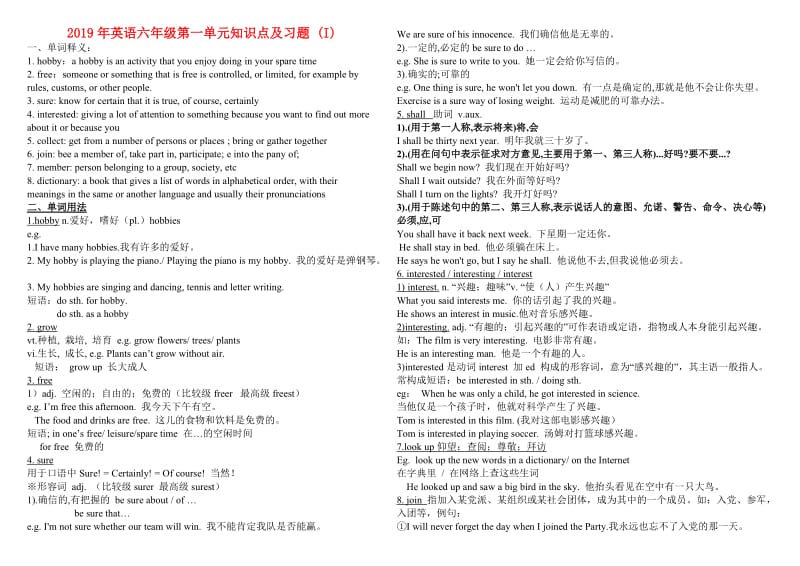 2019年英语六年级第一单元知识点及习题 (I).doc_第1页