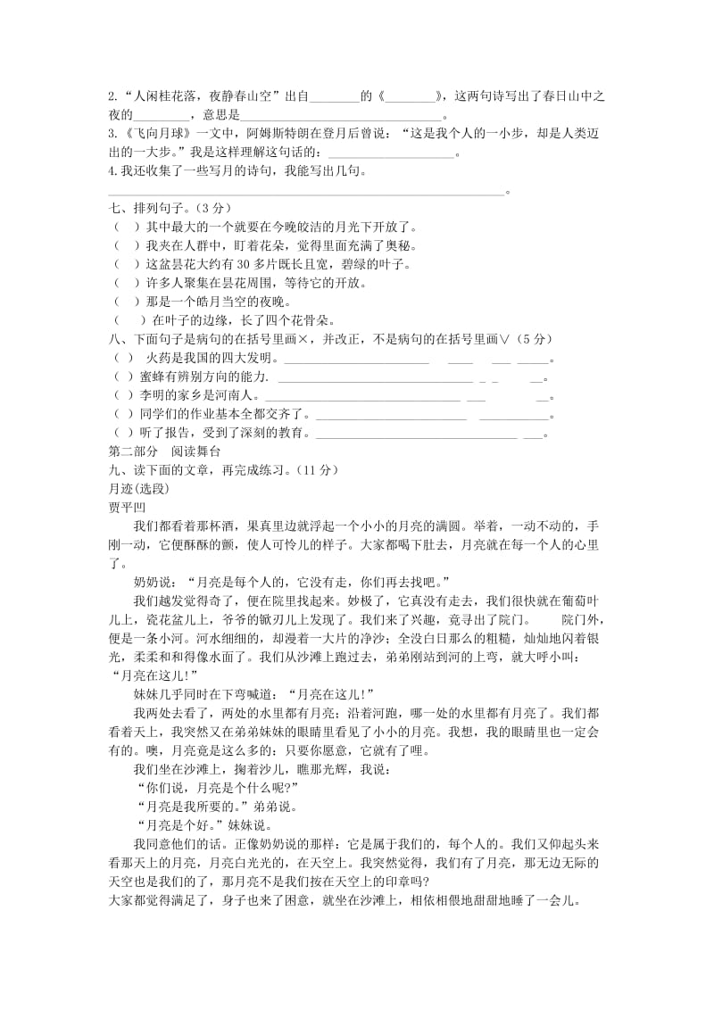 2019秋四年级语文上册 第一单元《师生》单元试卷 北师大版.doc_第3页