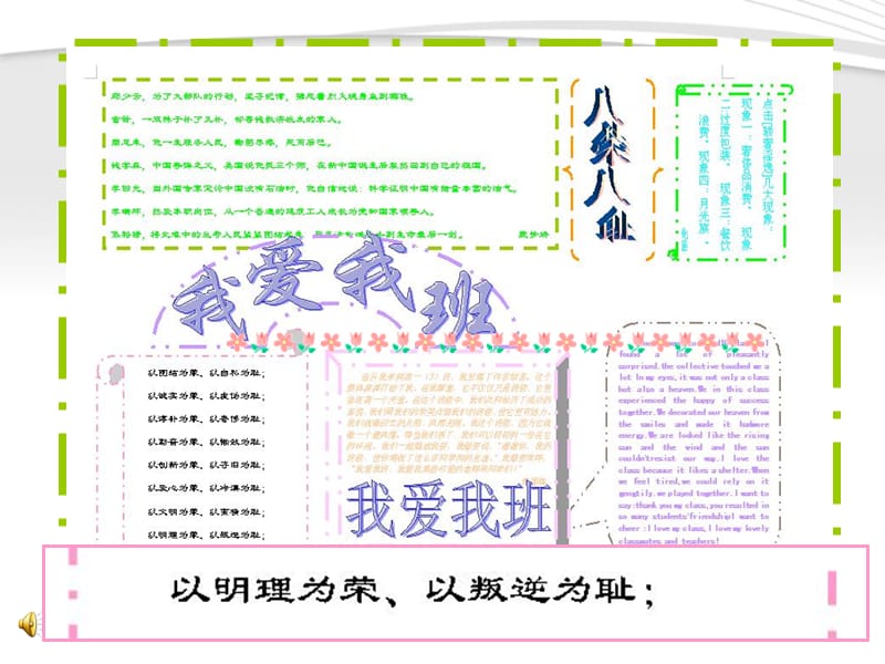 中学主题班会知荣辱、树班风、铸班魂课件.ppt_第2页