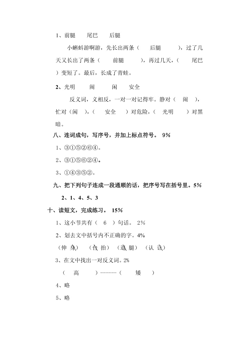 2019年度第二学期一年级语文期中练习卷参考答案.doc_第2页