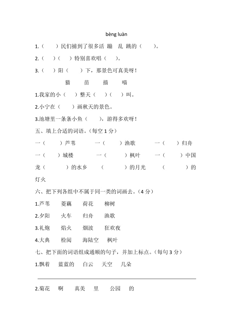 2019年苏教版小学语文二年级第一单元练习卷.doc_第2页