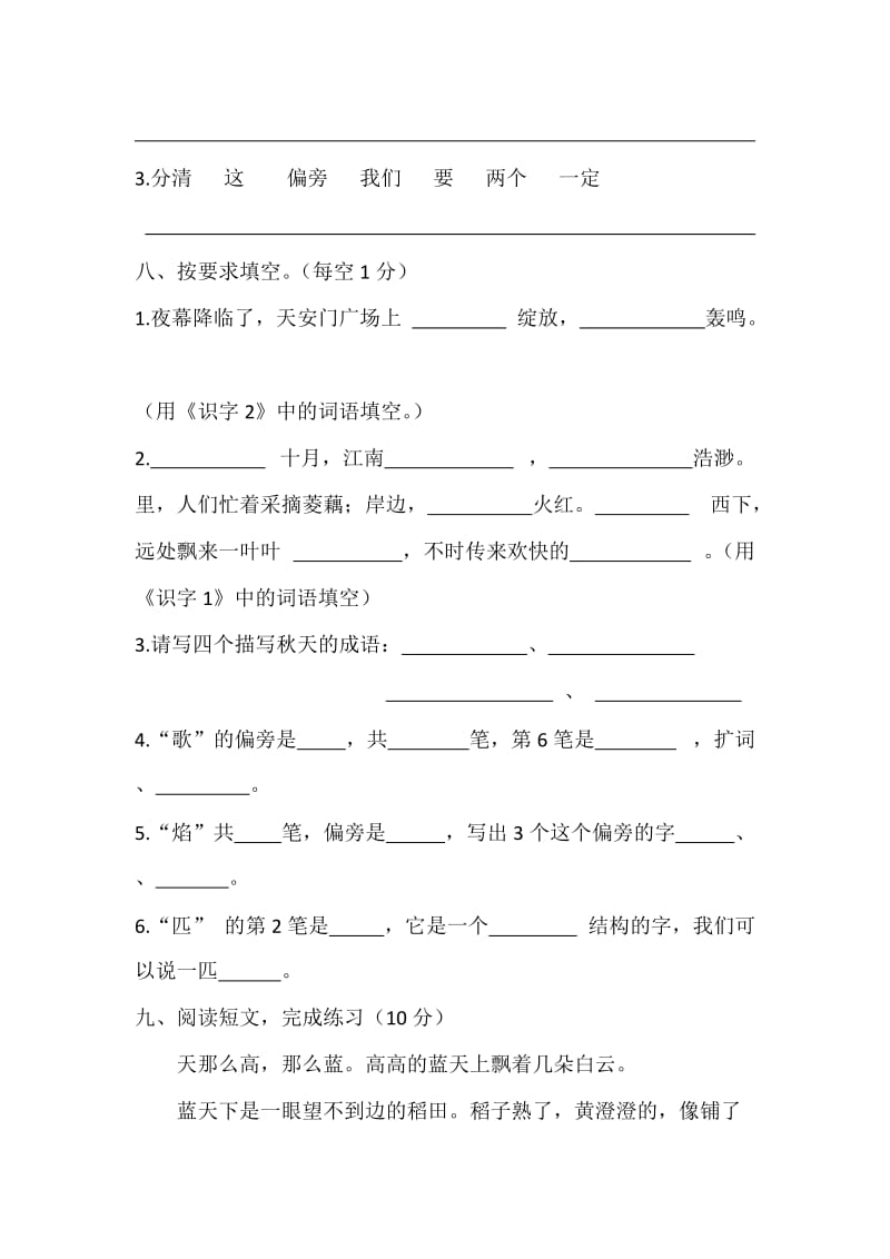 2019年苏教版小学语文二年级第一单元练习卷.doc_第3页