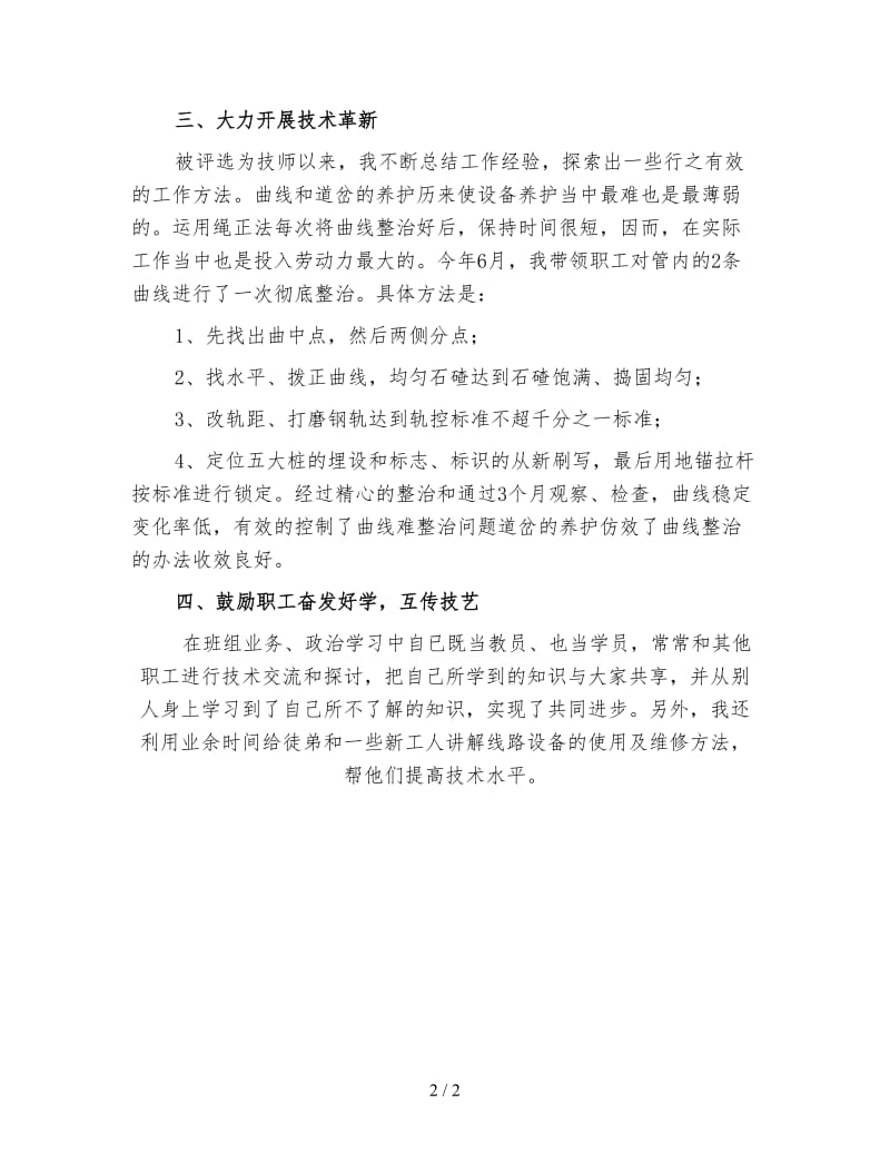 新工人技师个人年终工作总结一.doc_第2页