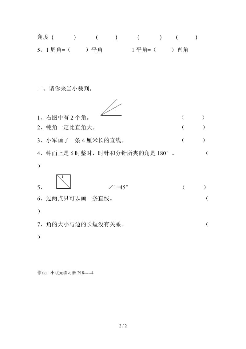 2019四年级角的度量练习题.doc_第2页