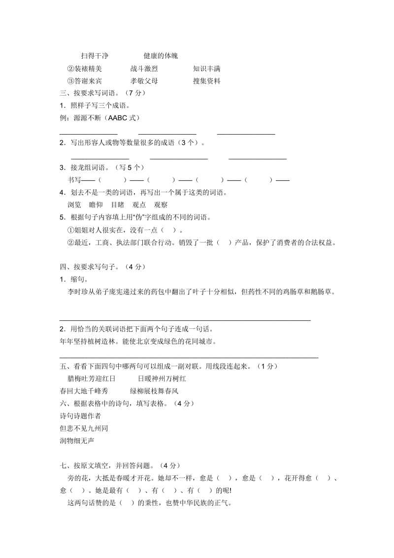 2019年小学升学考试语文试题及答案.doc_第2页