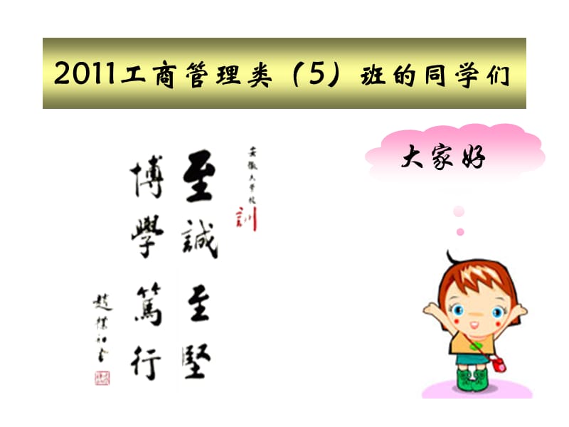 会计学2012课前寄语.ppt_第1页