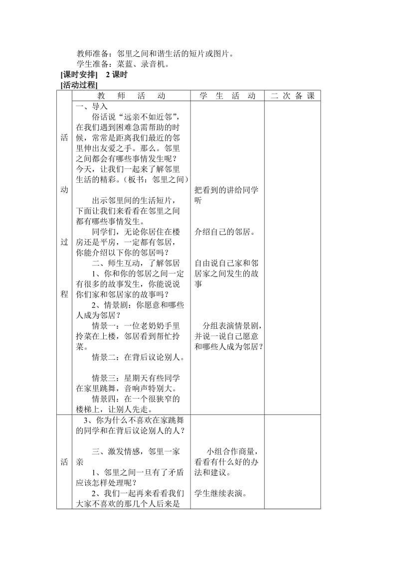 2019年辽师大版四年级品德与社会上册教案.doc_第2页