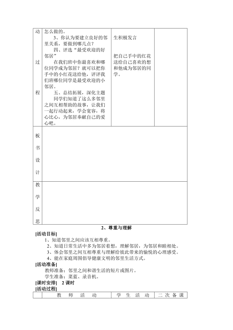 2019年辽师大版四年级品德与社会上册教案.doc_第3页