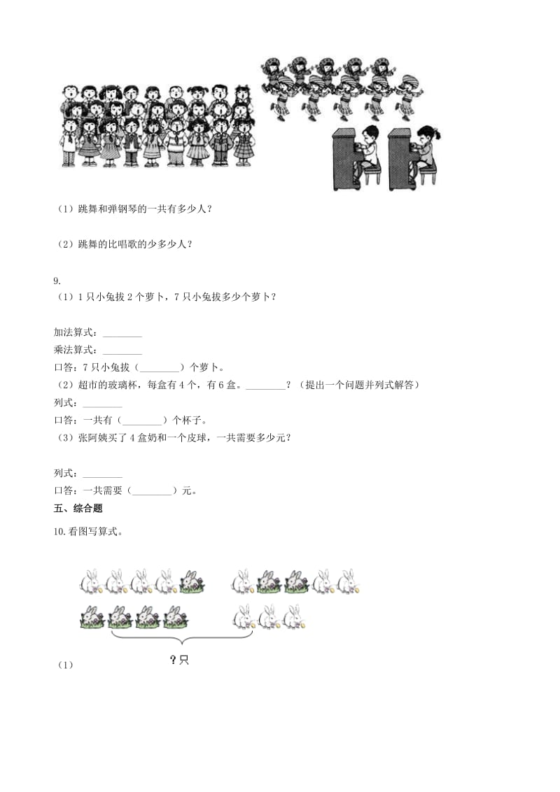 一年级数学上册 第七单元 加与减（二）7.2 搭积木一课一练 北师大版x.doc_第2页