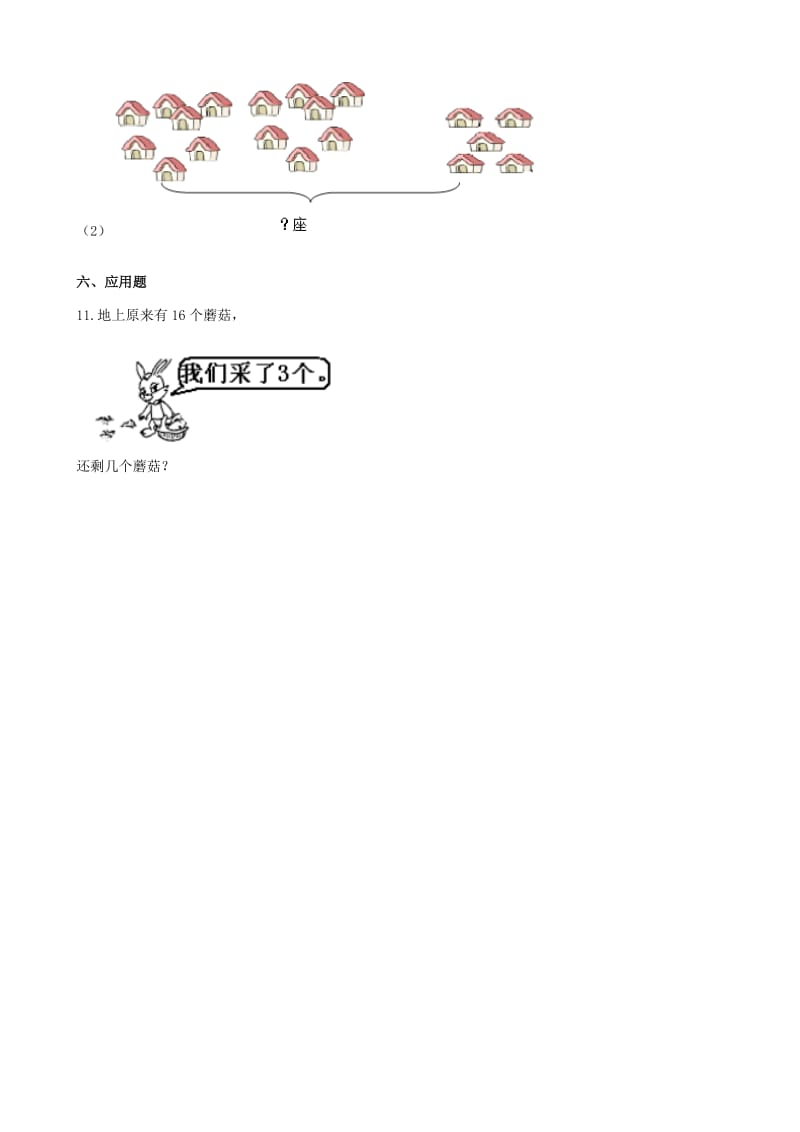 一年级数学上册 第七单元 加与减（二）7.2 搭积木一课一练 北师大版x.doc_第3页