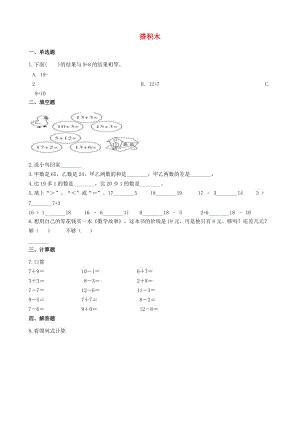 一年級(jí)數(shù)學(xué)上冊(cè) 第七單元 加與減（二）7.2 搭積木一課一練 北師大版x.doc