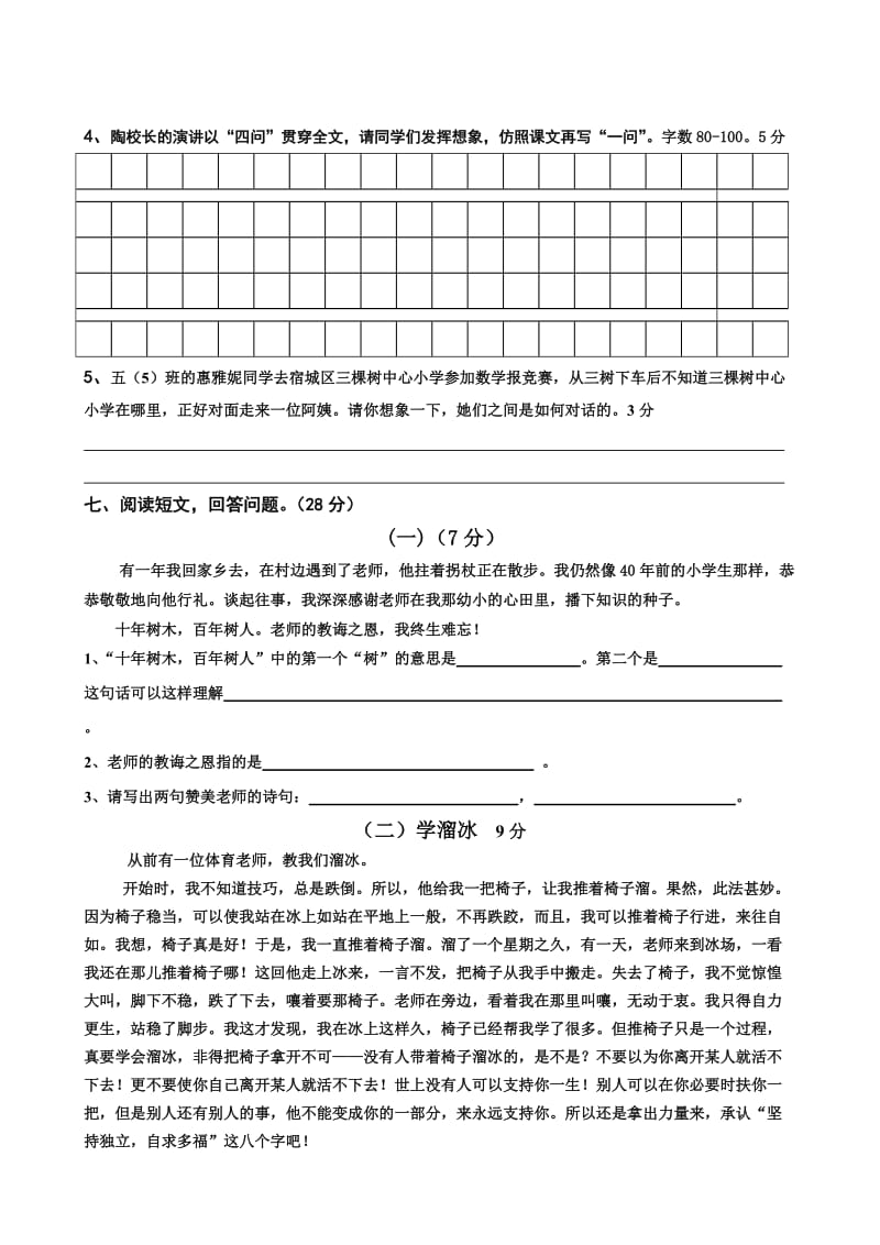 2019年苏教版五年级(上)语文第一单元测试卷 (I).doc_第2页