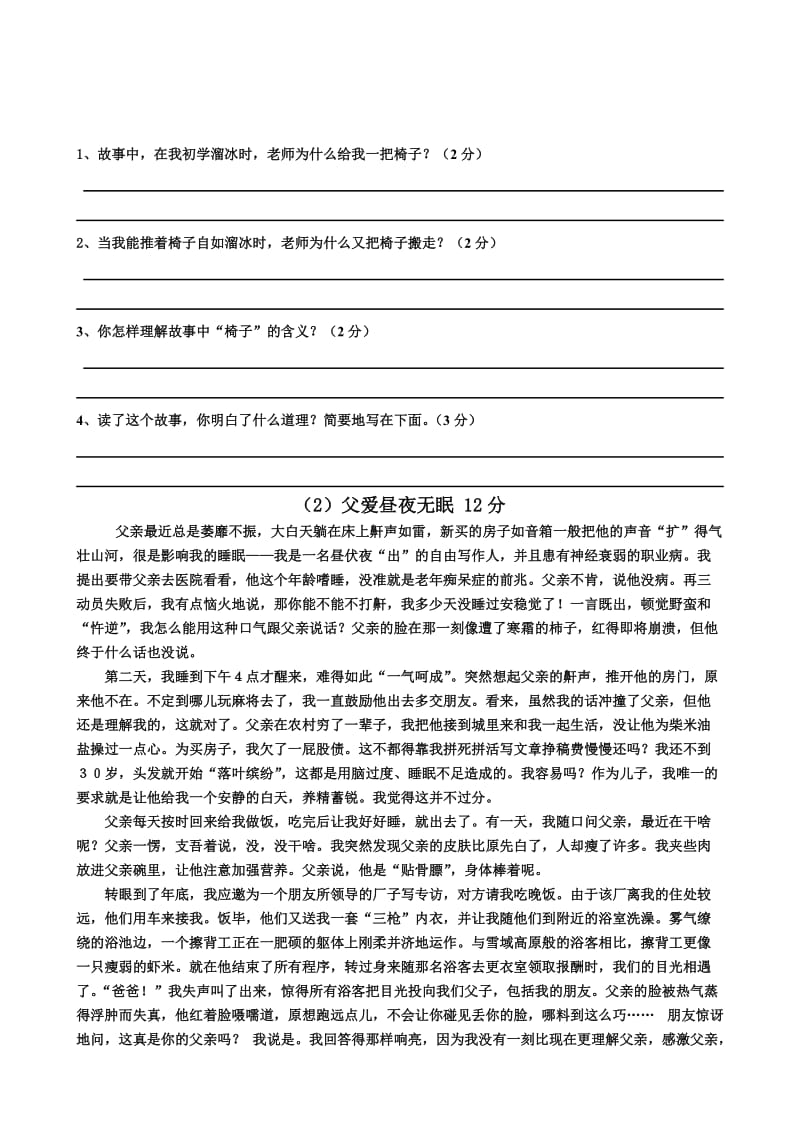 2019年苏教版五年级(上)语文第一单元测试卷 (I).doc_第3页