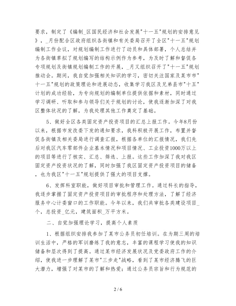 公务员个人工作总结.doc_第2页