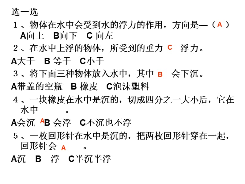 五年级下册科学第一单元小结及答案.ppt_第3页