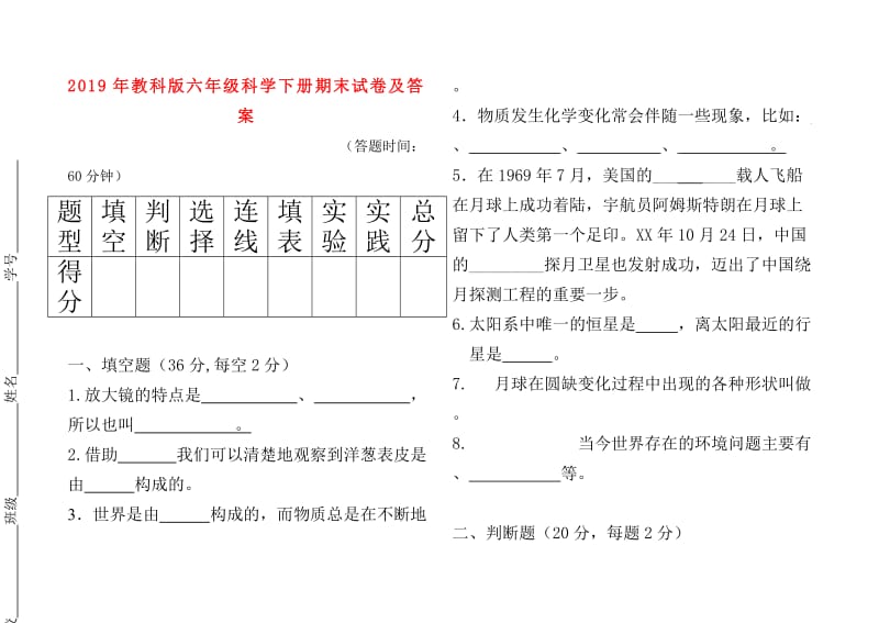 2019年教科版六年级科学下册期末试卷及答案.doc_第1页