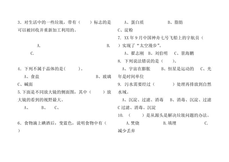 2019年教科版六年级科学下册期末试卷及答案.doc_第3页