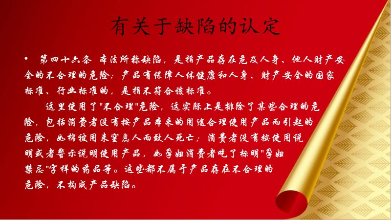 产品质量法的损害赔偿.ppt_第3页