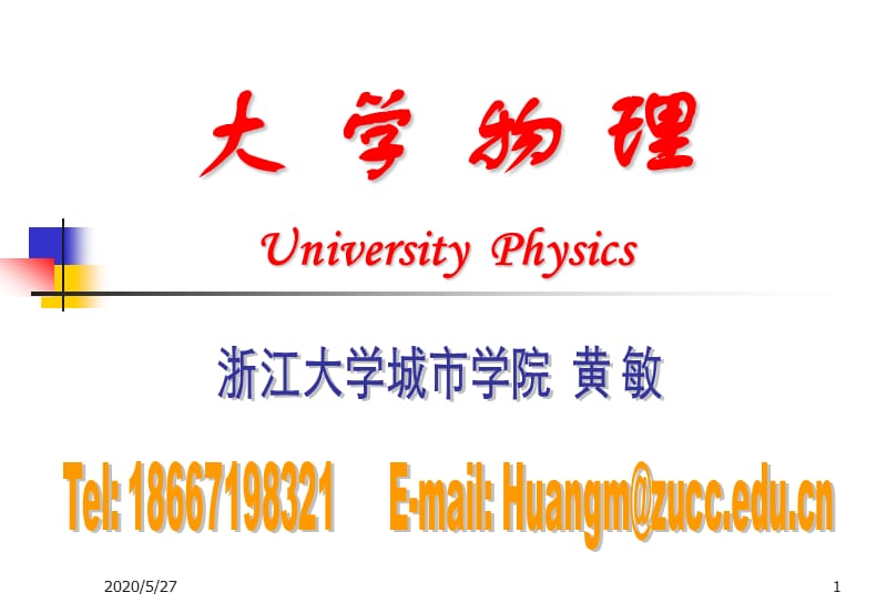 大学物理-5-第4章-物质的波粒二象性和量子力学基础.ppt_第1页
