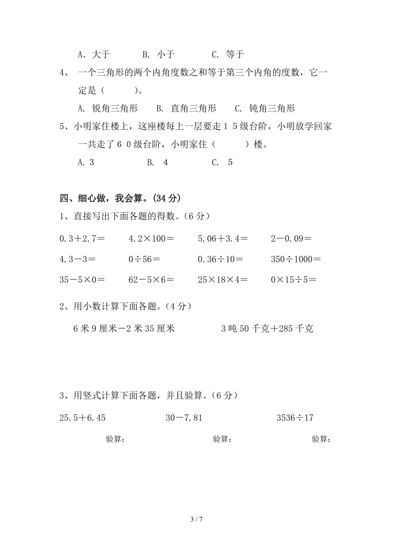 2019年第二学期四年级数学期末综合练习卷.doc_第3页