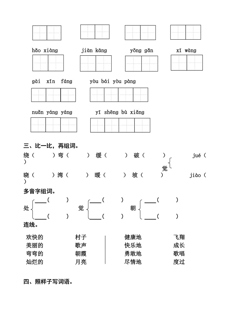 2019年苏教版二年级语文(下册)第二单元复习题.doc_第2页