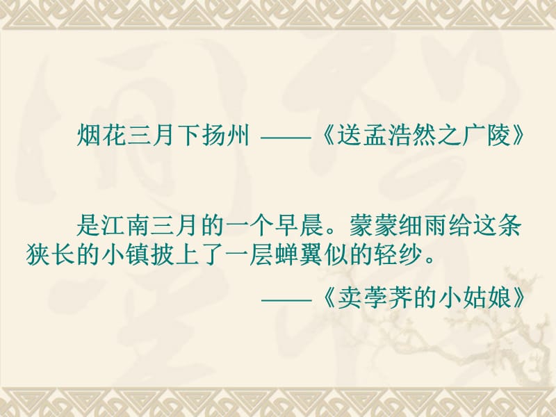 古诗学习四步法：1、解诗题知诗人2、识字眼明诗句.ppt_第3页