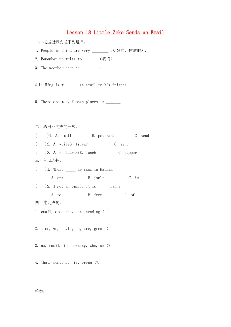 2019春五年级英语下册 Unit 3 Writing Home Lesson 18 Little Zeke Sends an Email练习题 冀教版x.doc_第1页