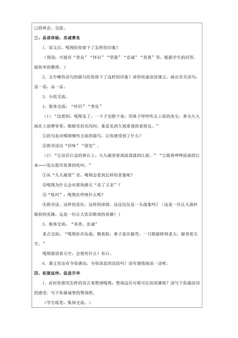 2020年六年级语文上册第七单元23最后一头战象教案新人教版.doc_第2页