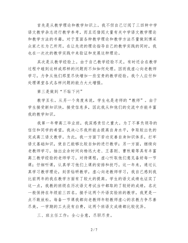 语文教师年度考核工作总结.doc_第2页