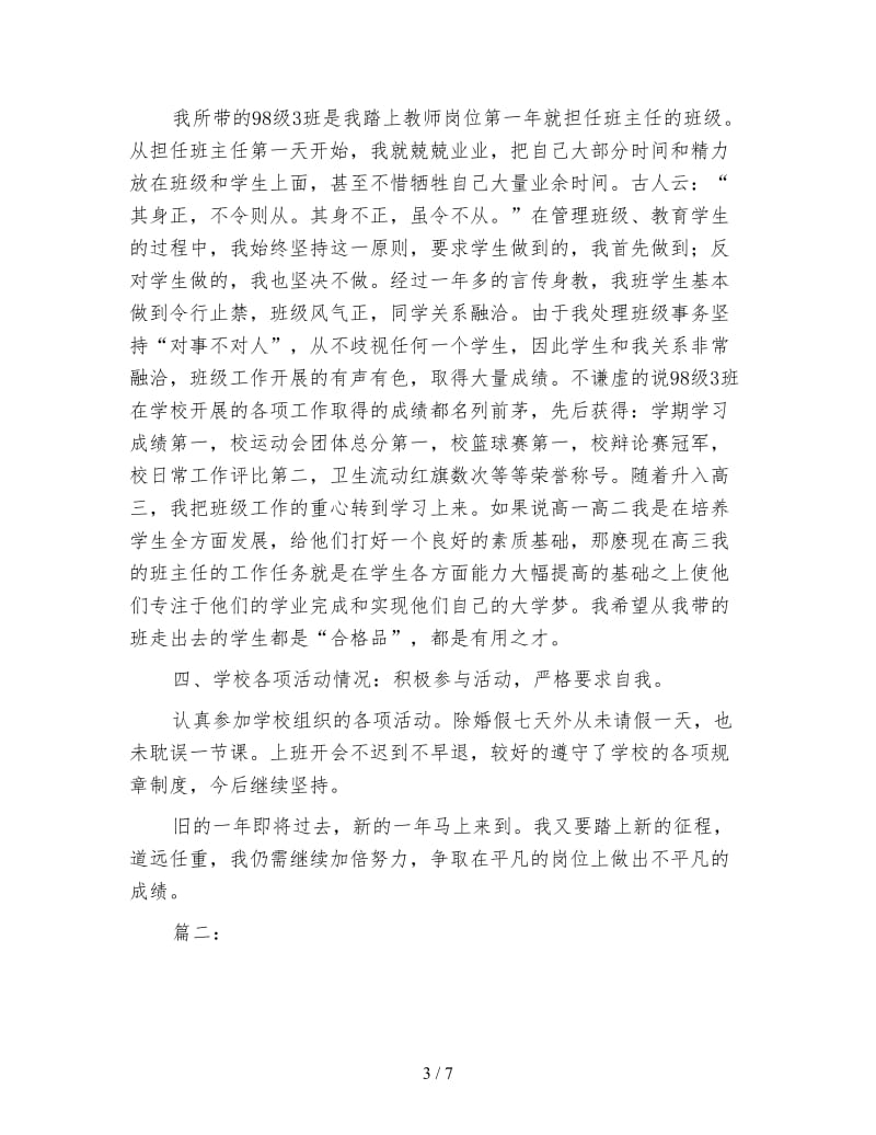 语文教师年度考核工作总结.doc_第3页