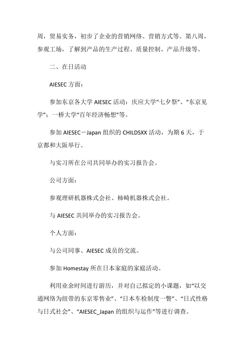 出国实习总结.doc_第2页