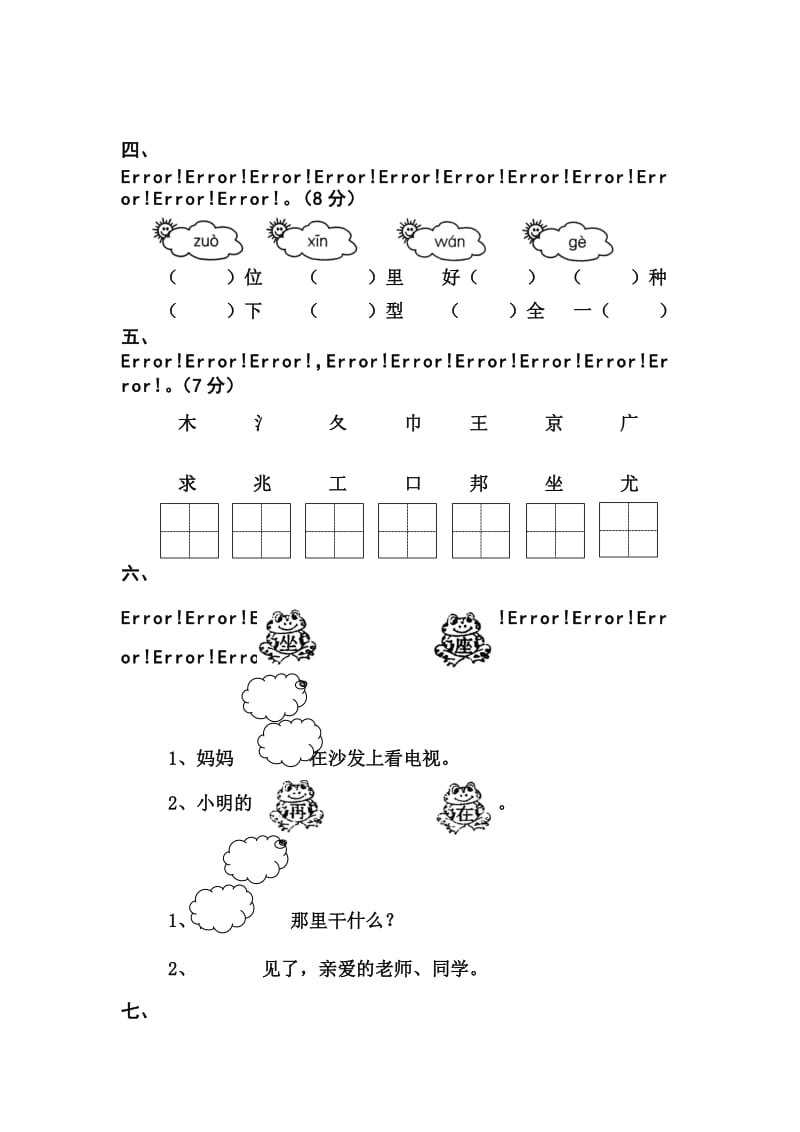 2019年春季一年级语文下册调研试卷.doc_第2页