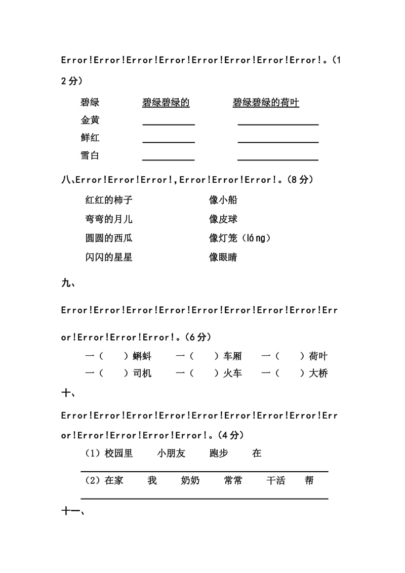 2019年春季一年级语文下册调研试卷.doc_第3页