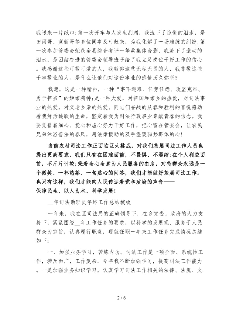 司法助理员工作总结.doc_第2页