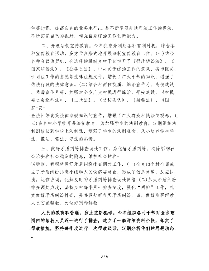 司法助理员工作总结.doc_第3页