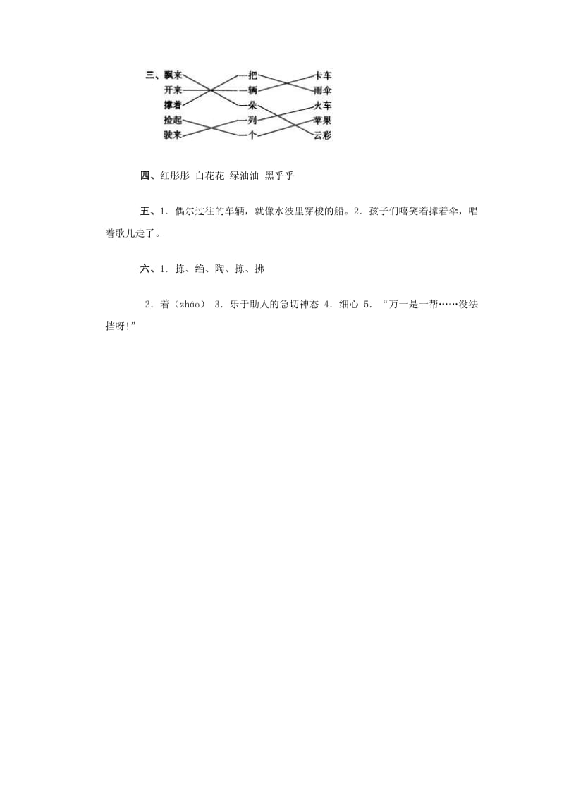 2019春四年级语文上册《雨中》练习题1 浙教版.doc_第3页