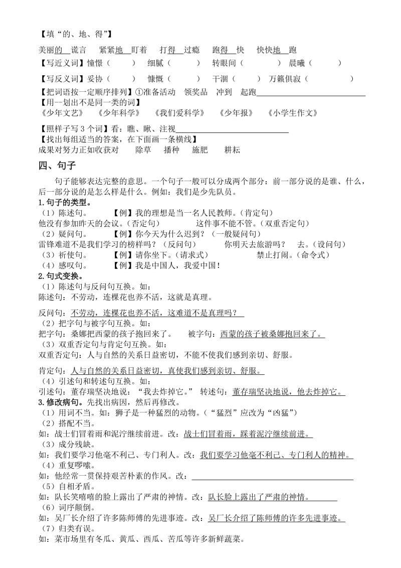 2019年小学语文毕业总复习资料(含部分答案)-新课标人教版小学六年级.doc_第3页