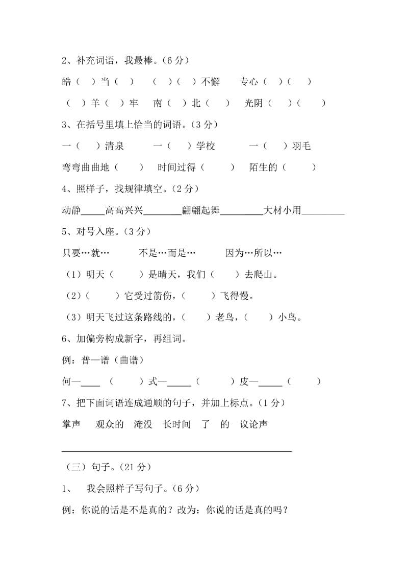 2019年春季学期三年级语文期中阶段练习题.doc_第2页