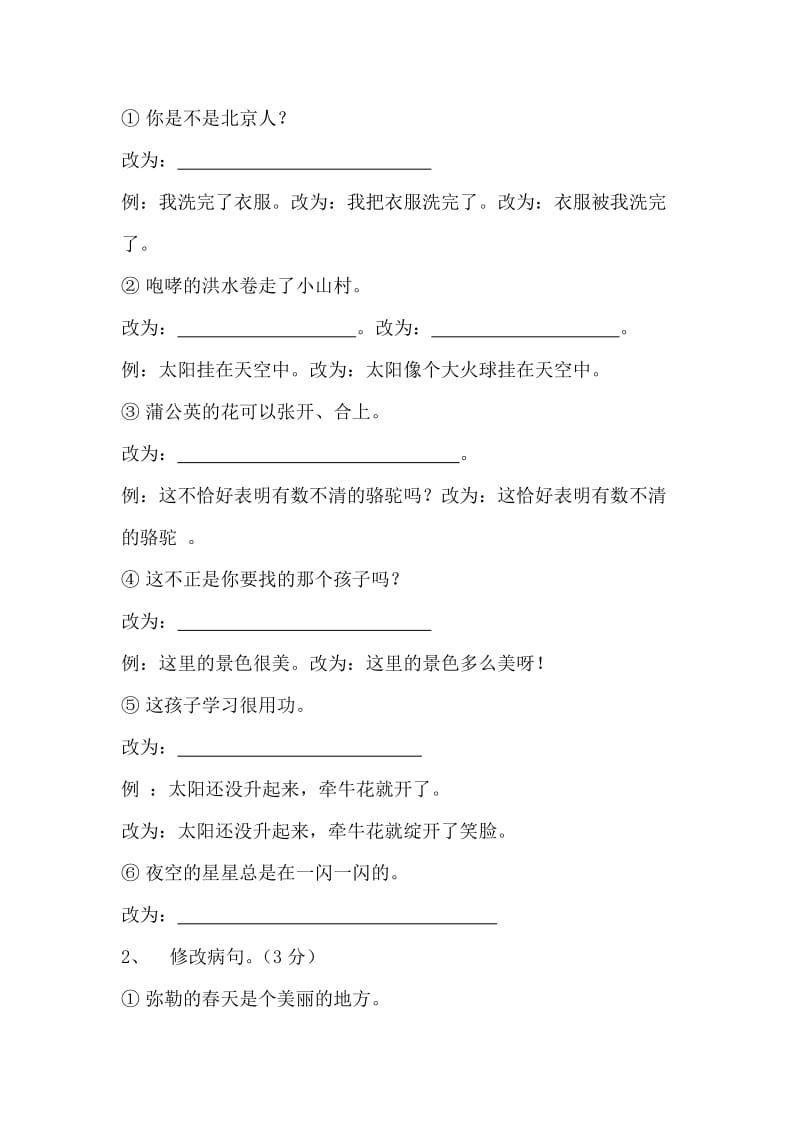 2019年春季学期三年级语文期中阶段练习题.doc_第3页