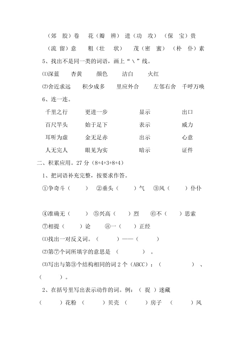 2019年小学语文二年级上册期末检测卷 (I).doc_第2页