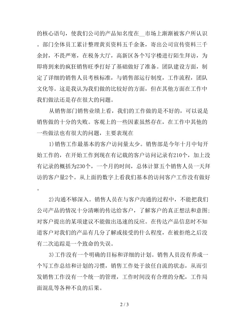 销售员上半年工作总结怎么写二.doc_第2页