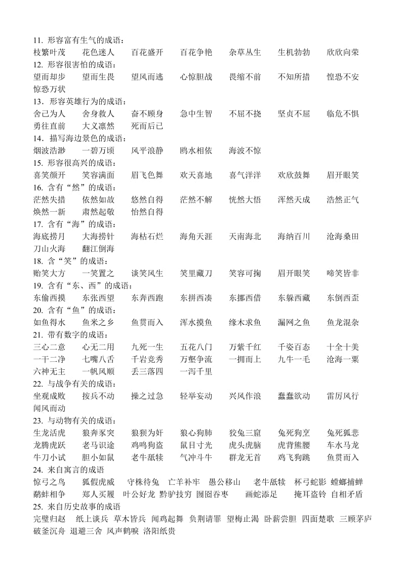 2019年苏教版语文三年级下复习讲义.doc_第3页